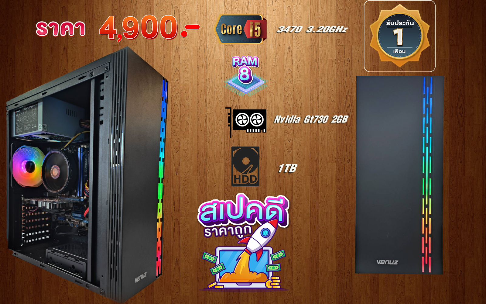 คอมเล่นเกมส์ ทำงาน สเปคดี ราคาประหยัด