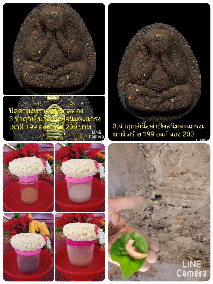 พระปิดตาผงพราย แม่พิกุลทอง ครูบาไต้อ๋อง วัดดอยกู่ไก่แก้ว ลุ้นเนื้อ