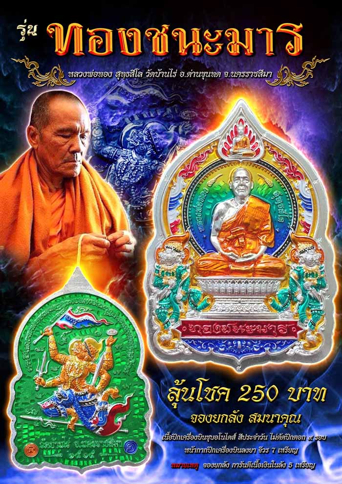 เหรียญนั่งพาน รุ่น ทองชนะมาร รายการลุ้นเนื้อ ยกลัง (พร้อมส่ง)