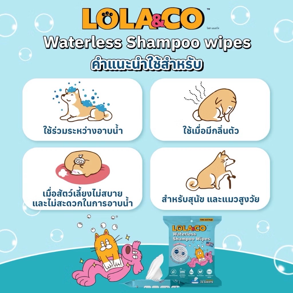 SP Lola&Co ผ้าเปียกแชมพูสัตว์เลี้ยง 20x30 ซม. (28 แผ่น/แพค)