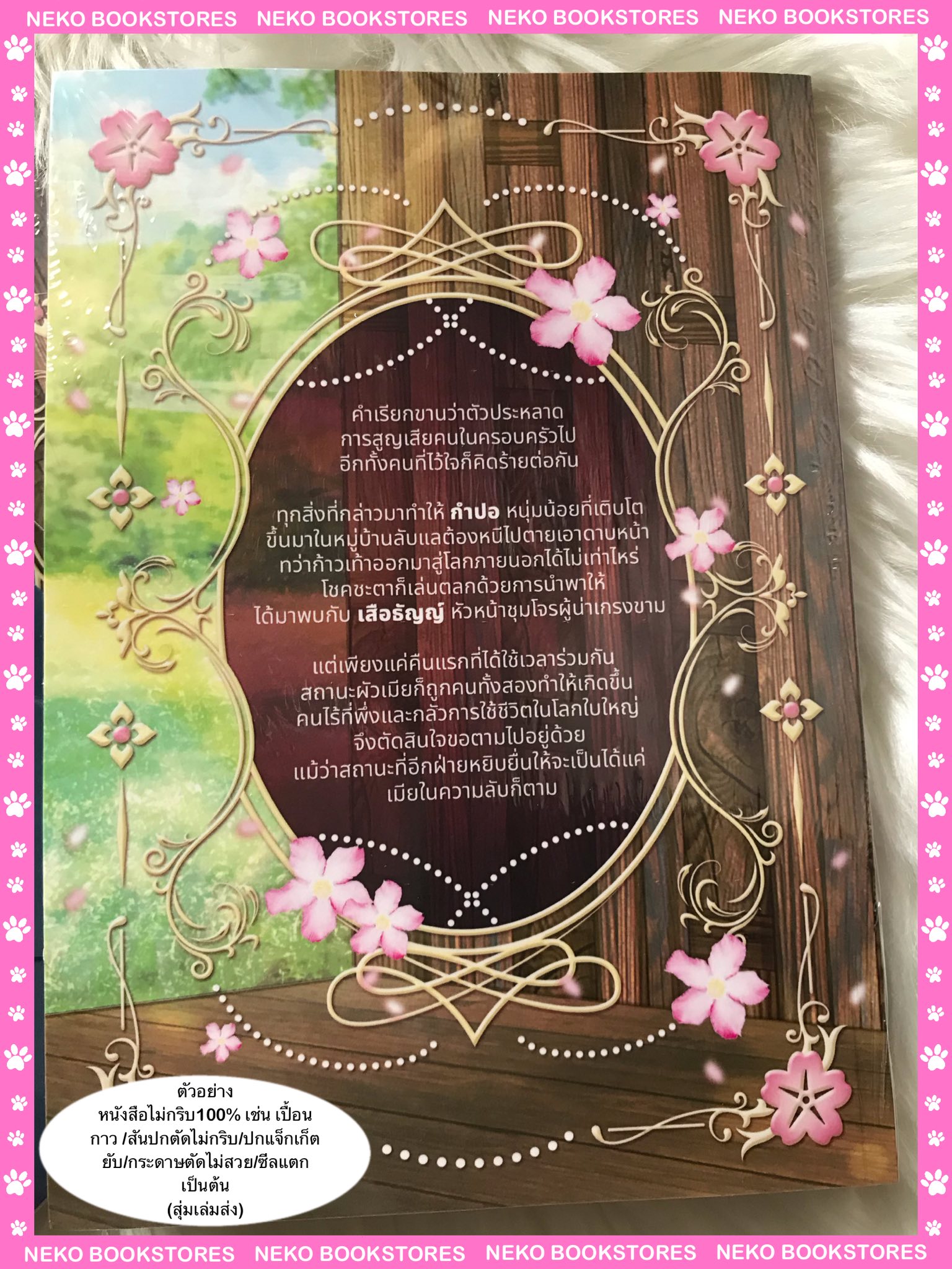 ในฐานะเมียโจร (รอบจอง)