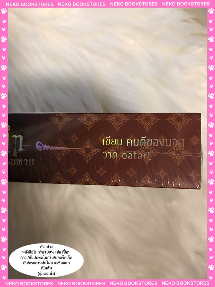 เมียเสือดําขี้เหร่ฉิบหาย (รอบ 7 วัน)