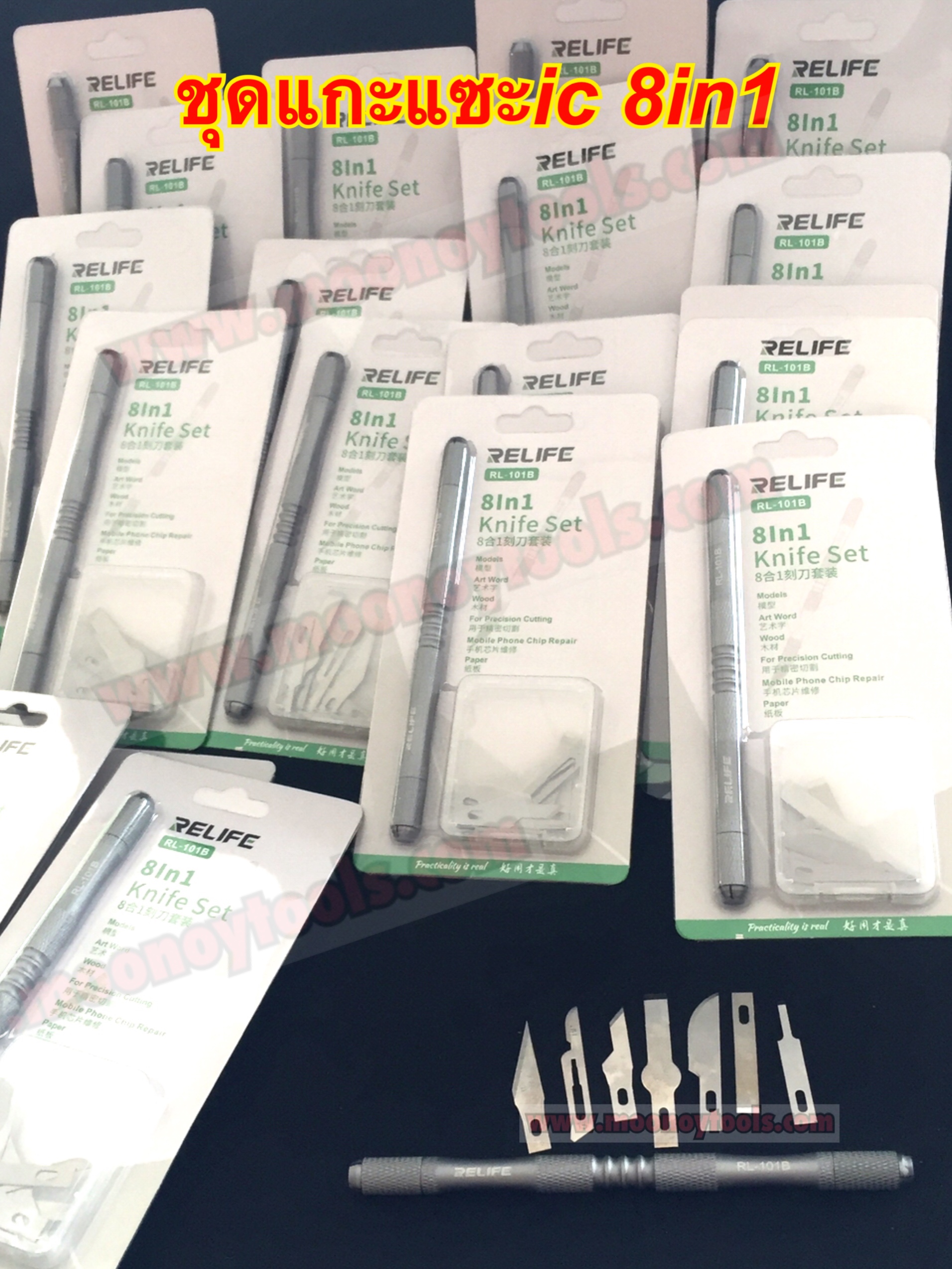 ชุดแกะแซะแนน. 8in1