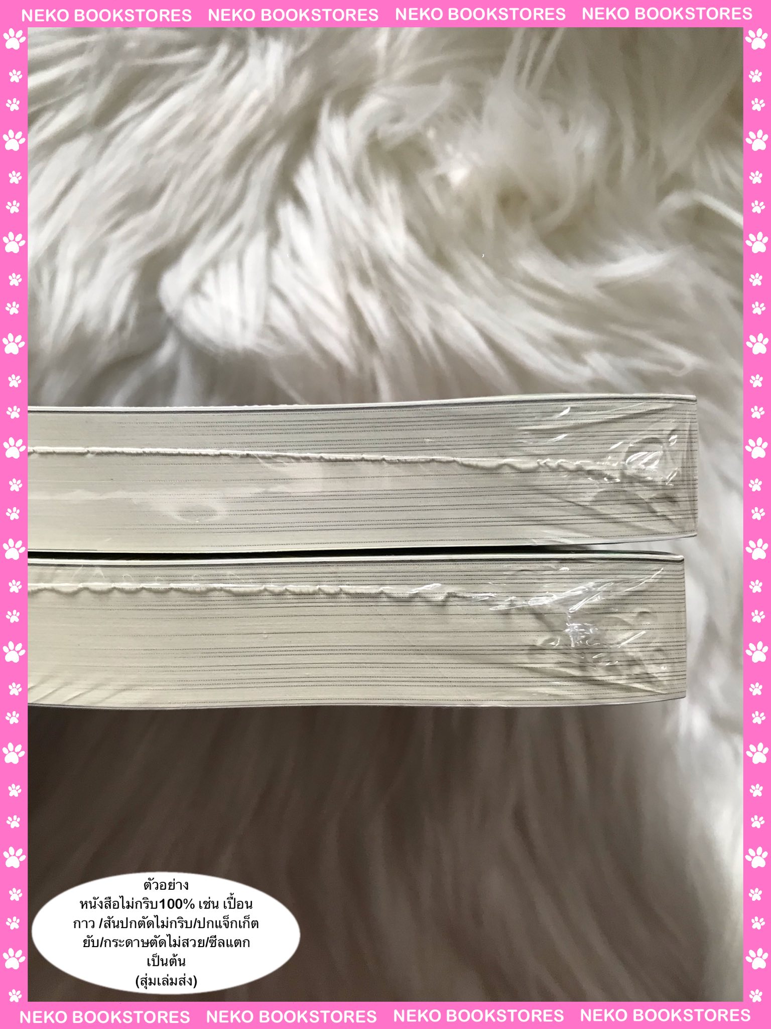 ในฐานะเมียโจร (รอบจอง)