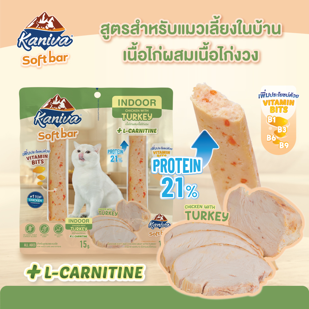 Kaniva Soft Bar Indoor แมวเลี้ยงในบ้าน ไก่งวง 15 กรัม x 2 / แพค