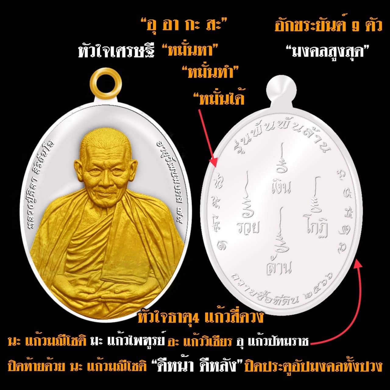 หลวงปู่มหาศิลา อายุวัฒนมงคล79