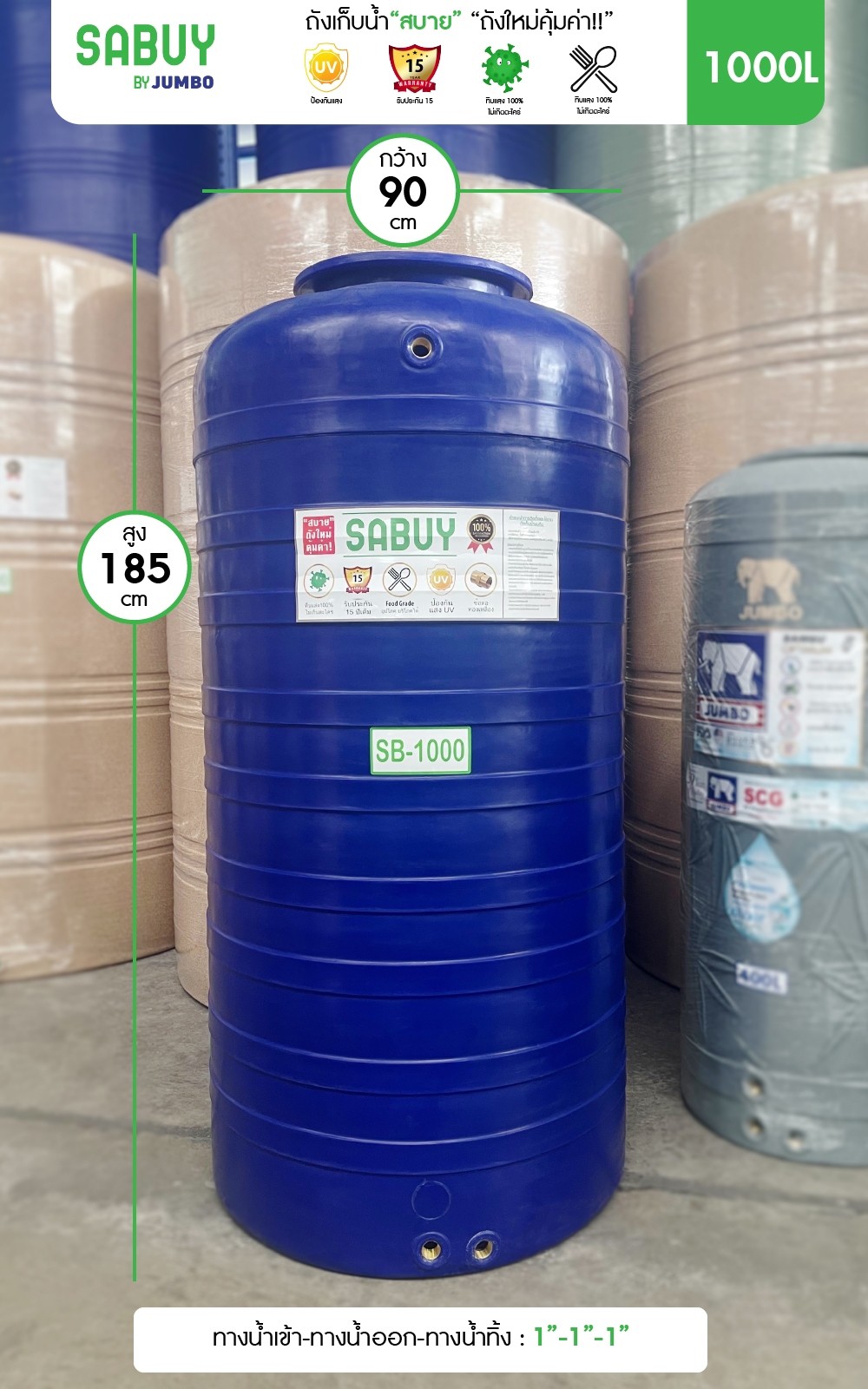 ถังเก็บน้ำJUMBO รุ่น สบาย 1000 ลิตร ส่งฟรี กทม/ปริมณฑล รับประกันโรงงาน ถูกกว่าห้าง