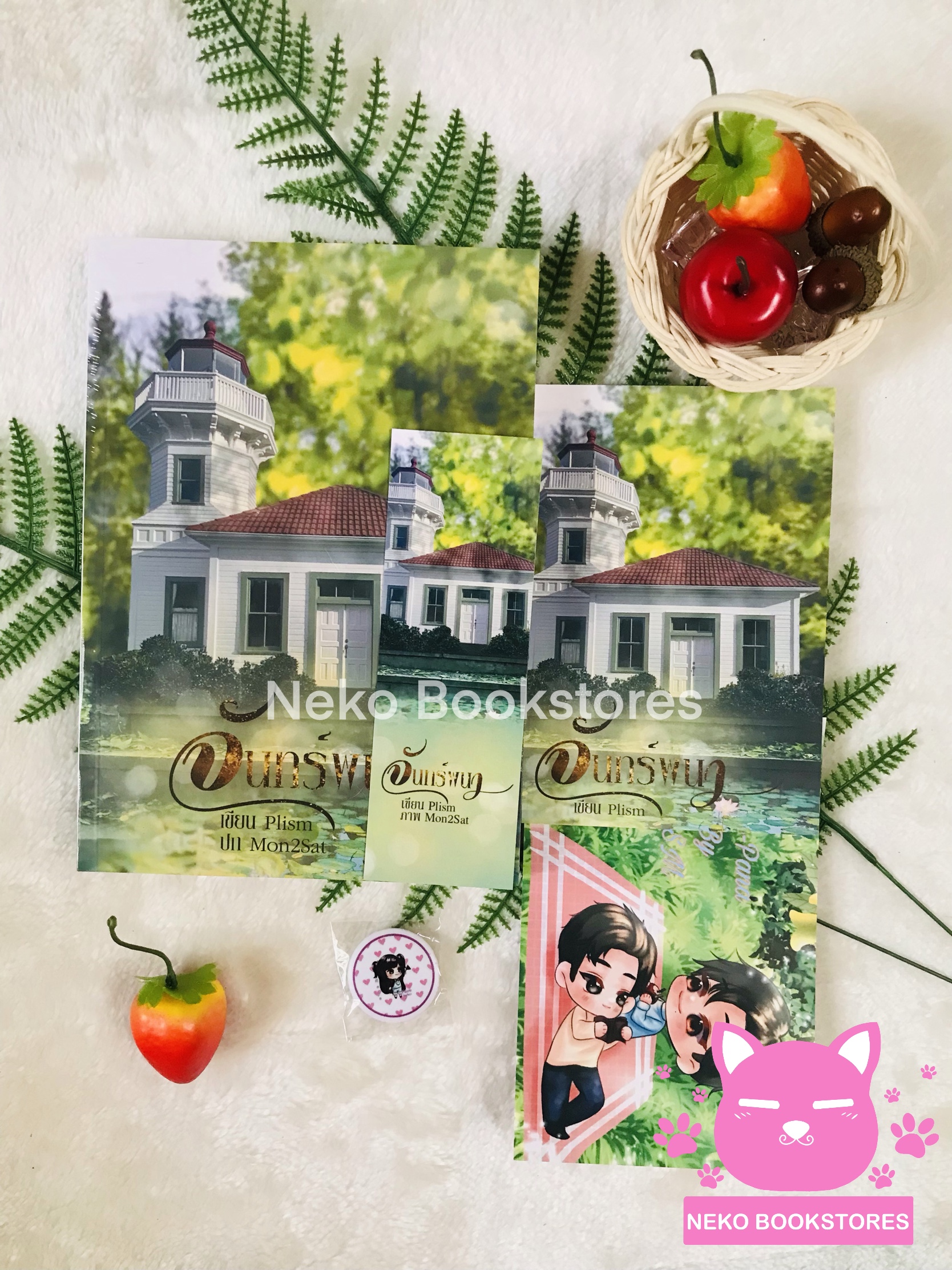 จันทร์พนา (รอบจอง)