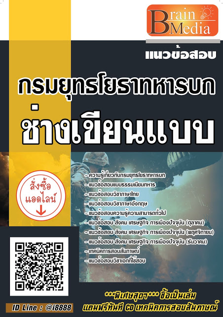 โหลดแนวข้อสอบ ช่างเขียนแบบ กรมยุทธโยธาทหารบก