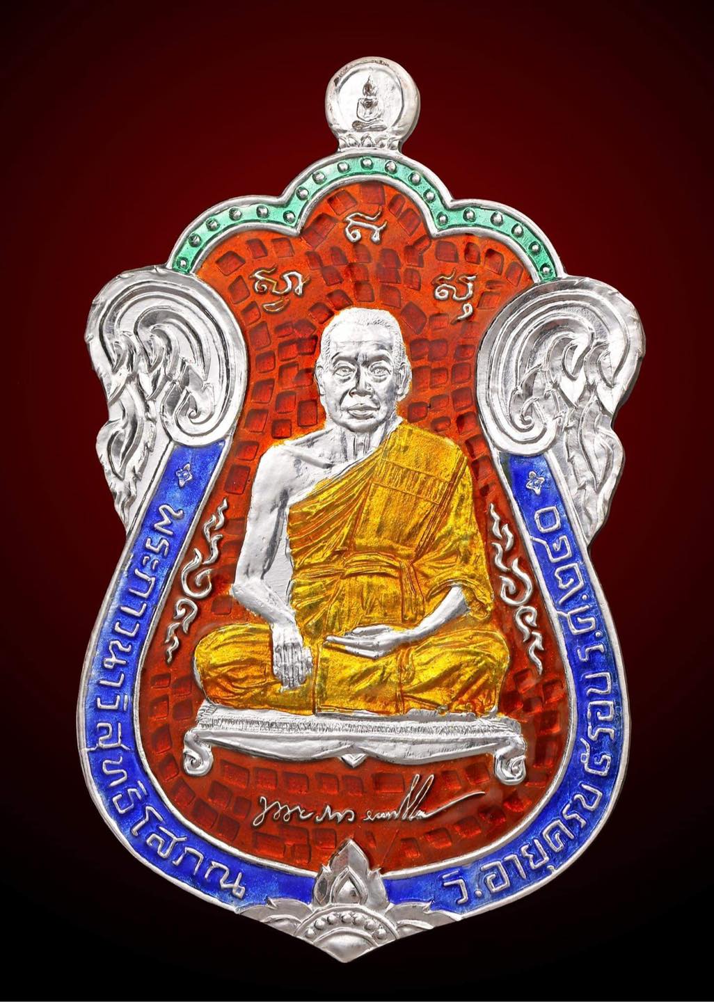 เหรียญเสมาที่ระลึก อายุวัฒนะมงคล 60ปี (5 รอบ) หลวงพ่อมหาสุรศักดิ์