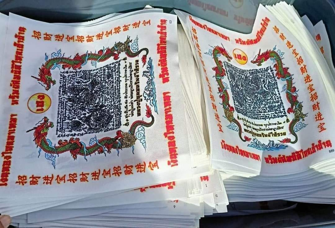 ผ้ายันต์พ่อปู่แม่ย่าพญามังกร หลวงปู่อุดมทรัพย์(พร้อมส่ง)