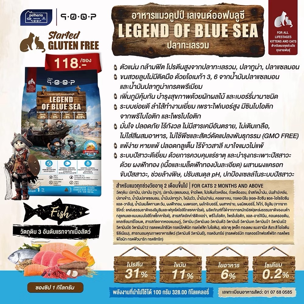 QOOQ Cat - LEGEND OF BLUE SEA (รสทรี ฟีช) 1 KG