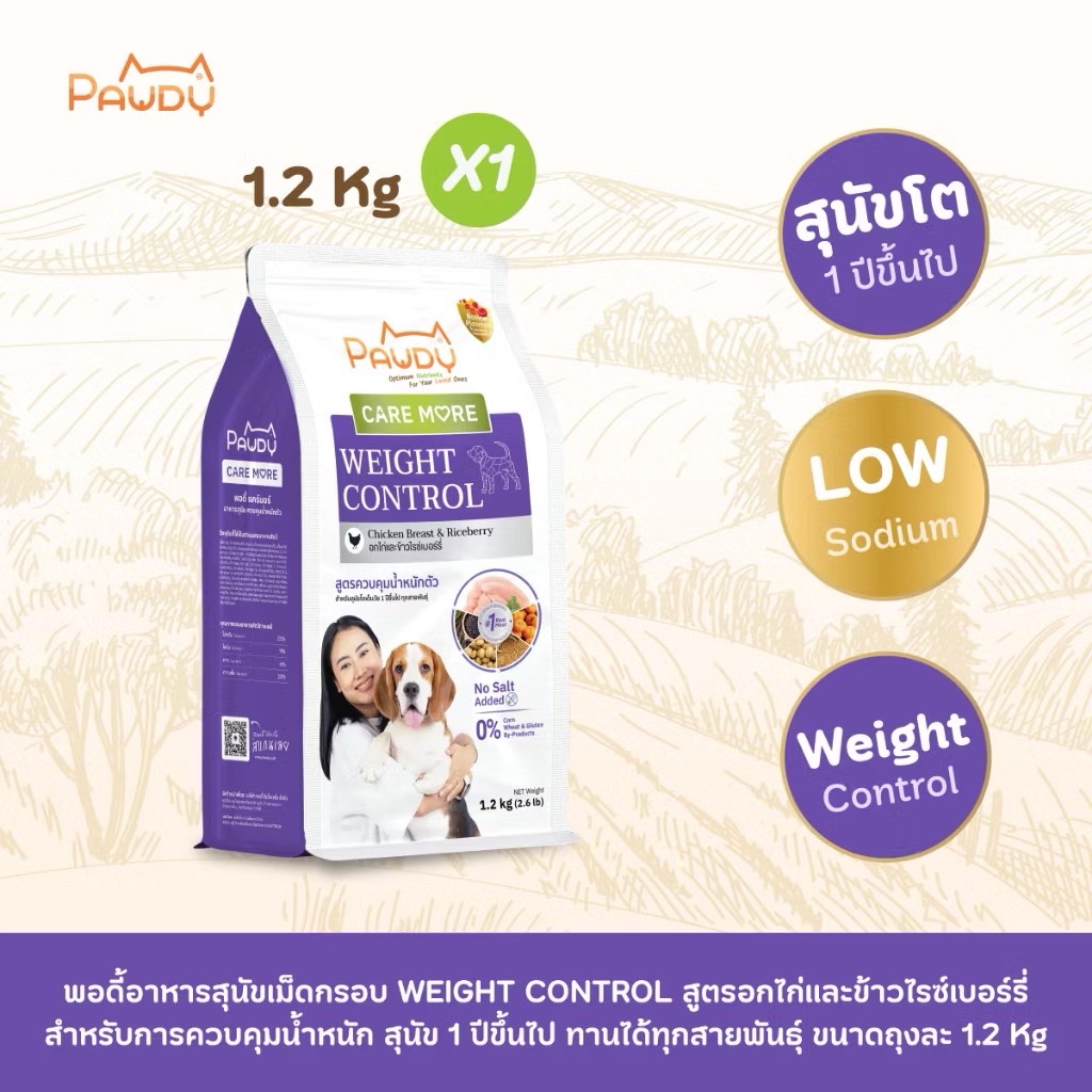 Pawdy Care More Dog สุนัขโต อกไก่และข้าวไรซ์เบอร์รี่ (ควบคุมน้ำหนัก) 1.2 Kg