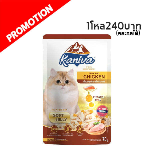 Kaniva เพาซ์ ปลาทูน่าและเนื้อไก่ในเยลลี่ 70 กรัม