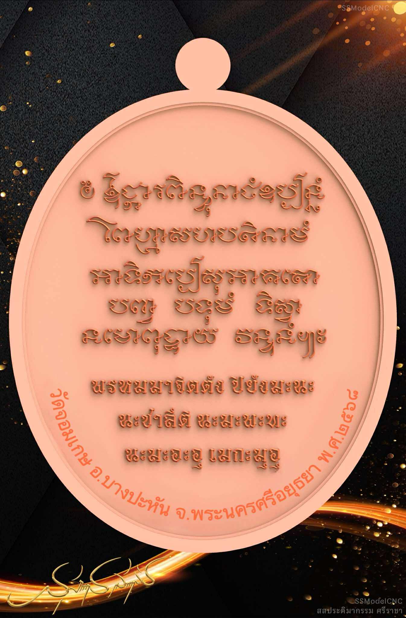 พระพรหม รุ่น พรหมประสิทธิ หลวงพี่เลี้ยง วัดจอมเกษ จ.พระนครศรีอยุธยา พระออกปลายเดือน กันยายน 2568