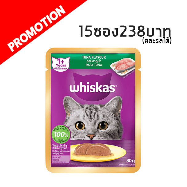 whiskas แบบซอง tuna ปลาทูน่า 80g.