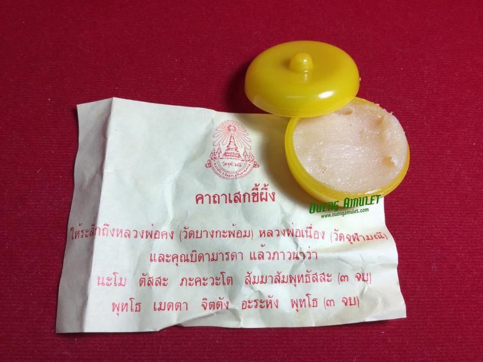 สีผึ้ง หลวงพ่อเนื่อง วัดจุฬามณี