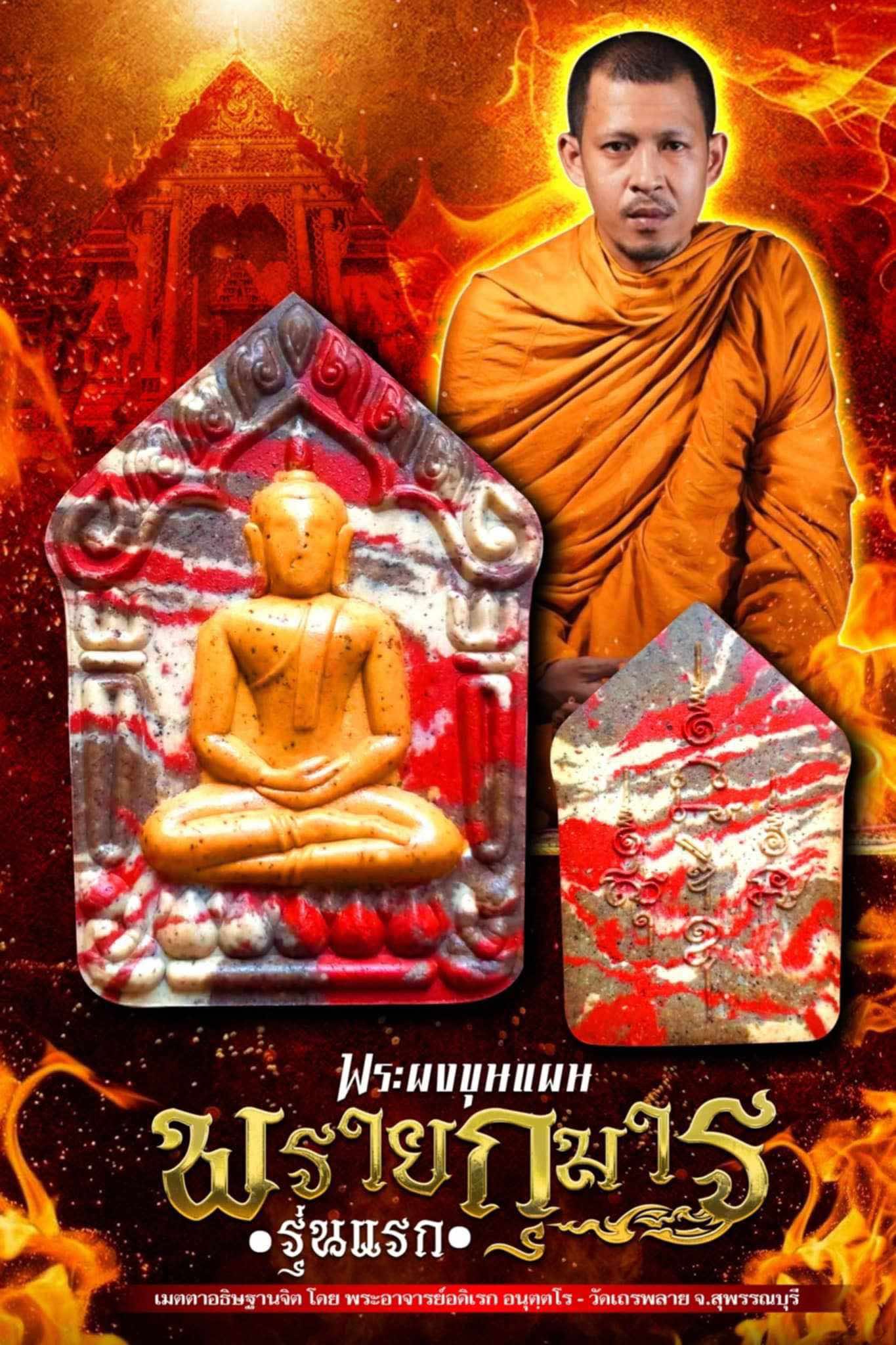 ปิดจองลังนำฤกษ์ พระขุนแผนผงพรายกุมาร รุ่นแรก พระอาจารย์อดิเรก ปลุกเสก 5/04/68