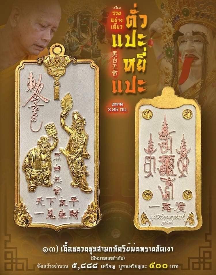 เหรียญรวยอย่างเดียว ตั่วแปะ หยี่แปะ