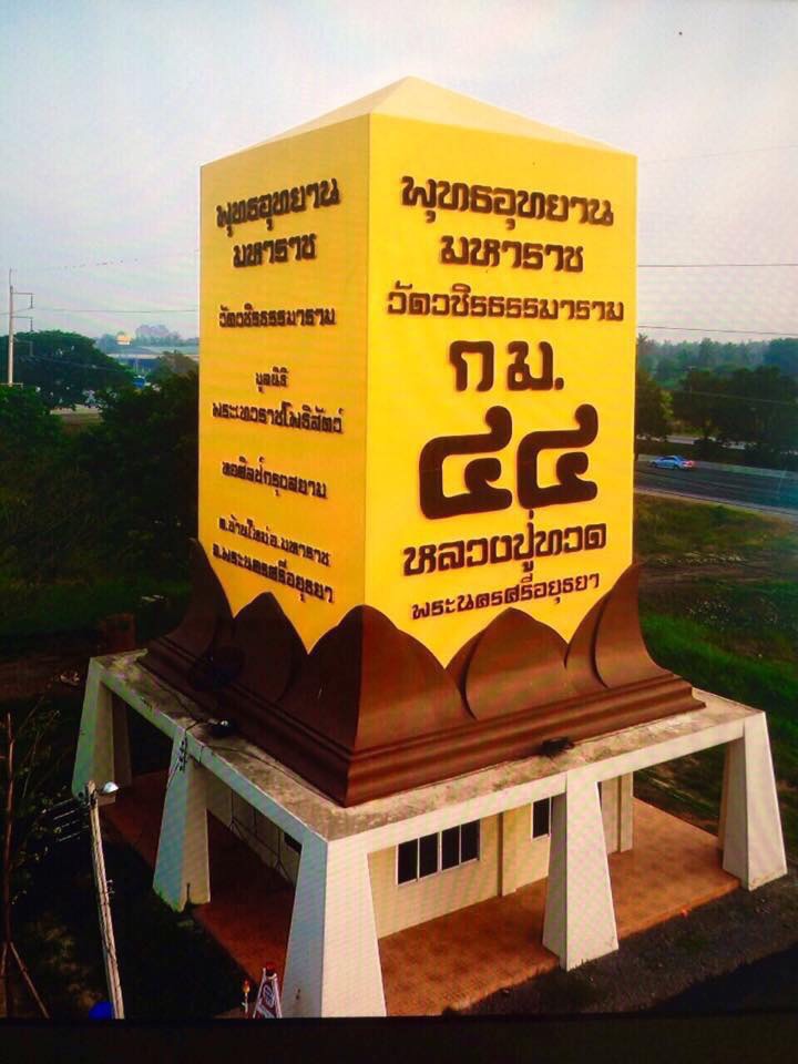 ไอ้ไข่ รุ่น ราชาโชค