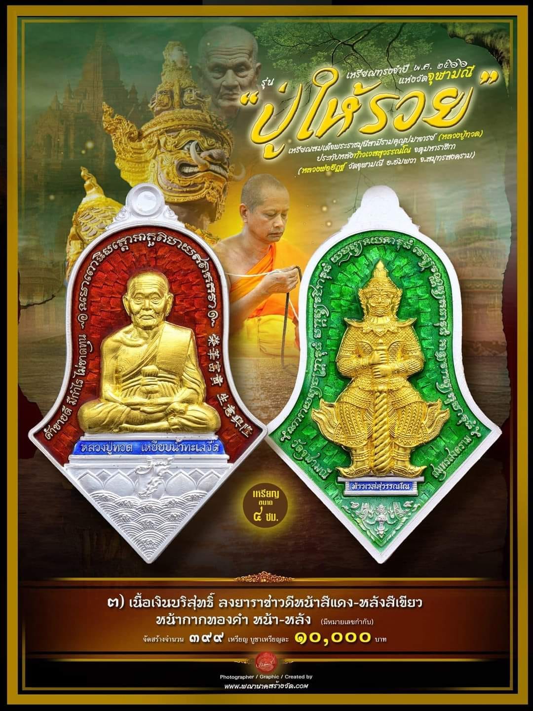 หลวงปู่ทวด ประทับหลังท้าวเวสสุวรรณ รุ่น ปู่ให้รวย(รอกำหนดปลุกเสก)