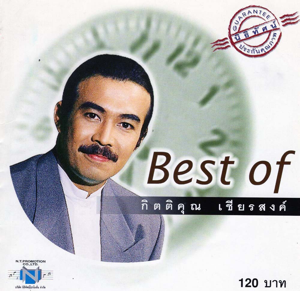 แผ่นซีดี เพลงไทย Best ot กิตติคุณ เชียรสงค์