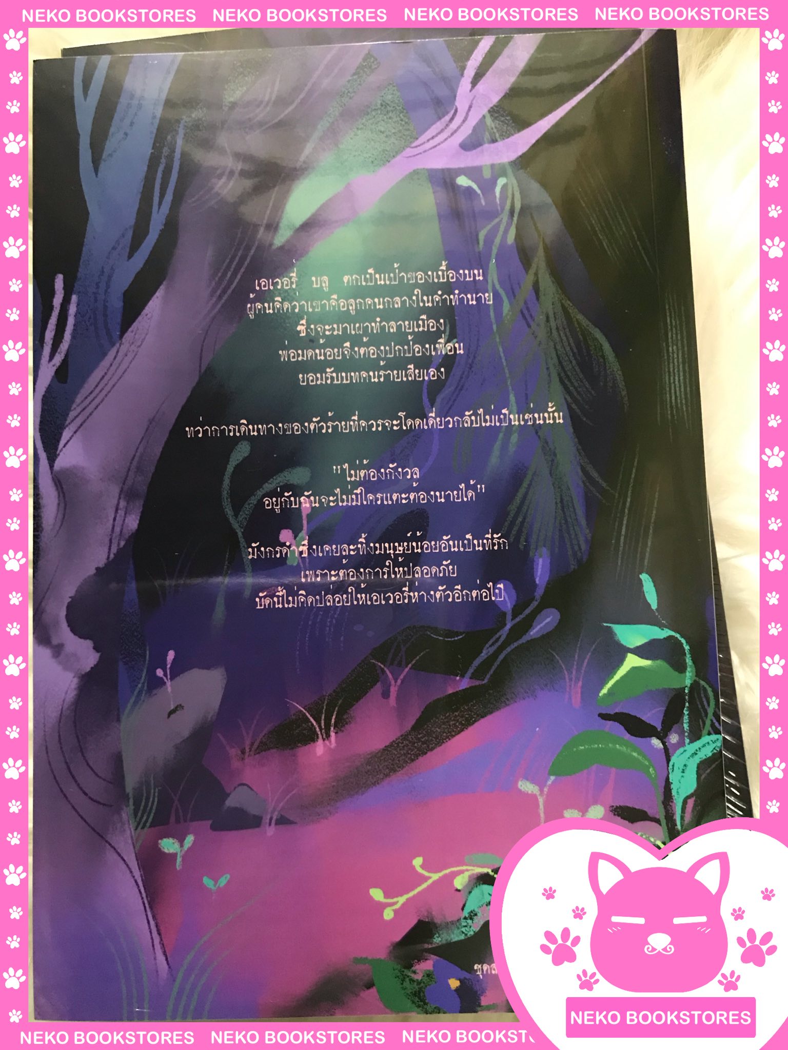 To kill the dragon #คนกลางปราบมังกร 2 เล่มจบ