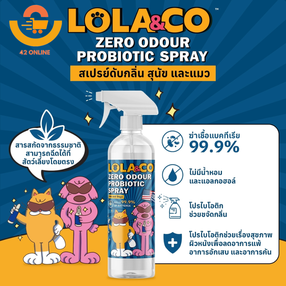 Lola&Co สเปรย์ดับกลิ่นเอนกประสงค์ 400 มล.