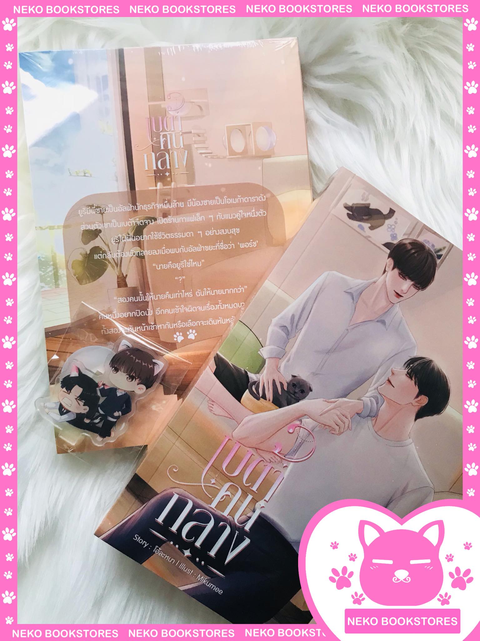 เบต้าคนกลาง (รอบจอง)
