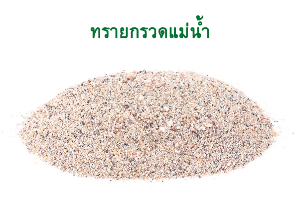 ทรายกรวดแม่น้ำ Crazy Stone 2.5 kg.