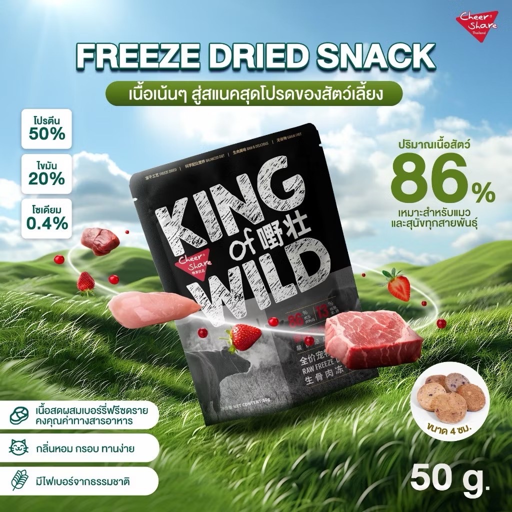 King Of Wild Freez Dried Cat 50 G