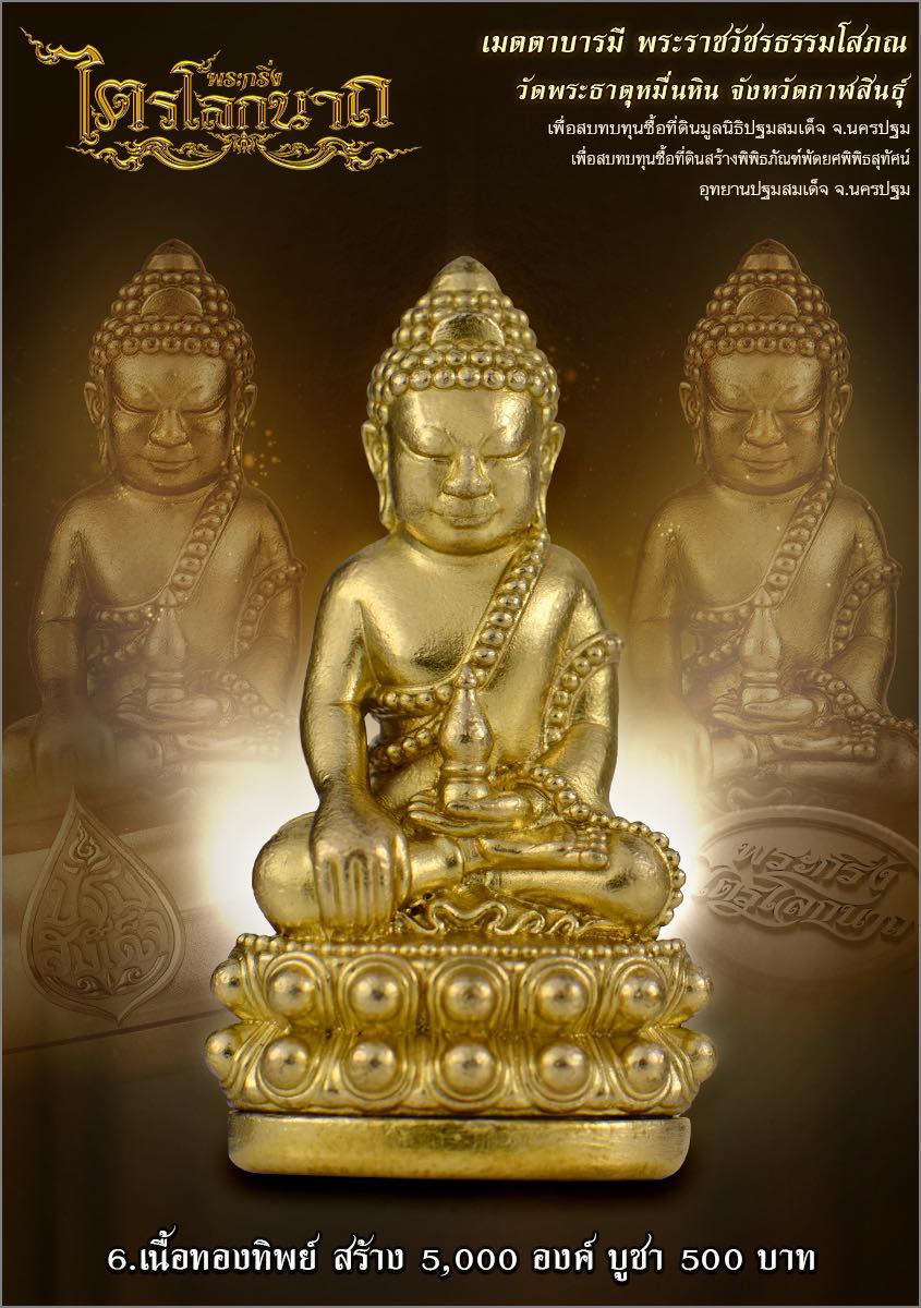 พระกริ่งไตรโลกนาถ เสกวาระ3 วาระ แรก 6 มิ.ย 67 ลป.ศิลา วัดพระธาตุหมื่นหิน (พร้อมส่ง)