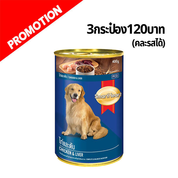 SmartHeart (แบบกระป๋อง) รสไก่/ตับ 400g.