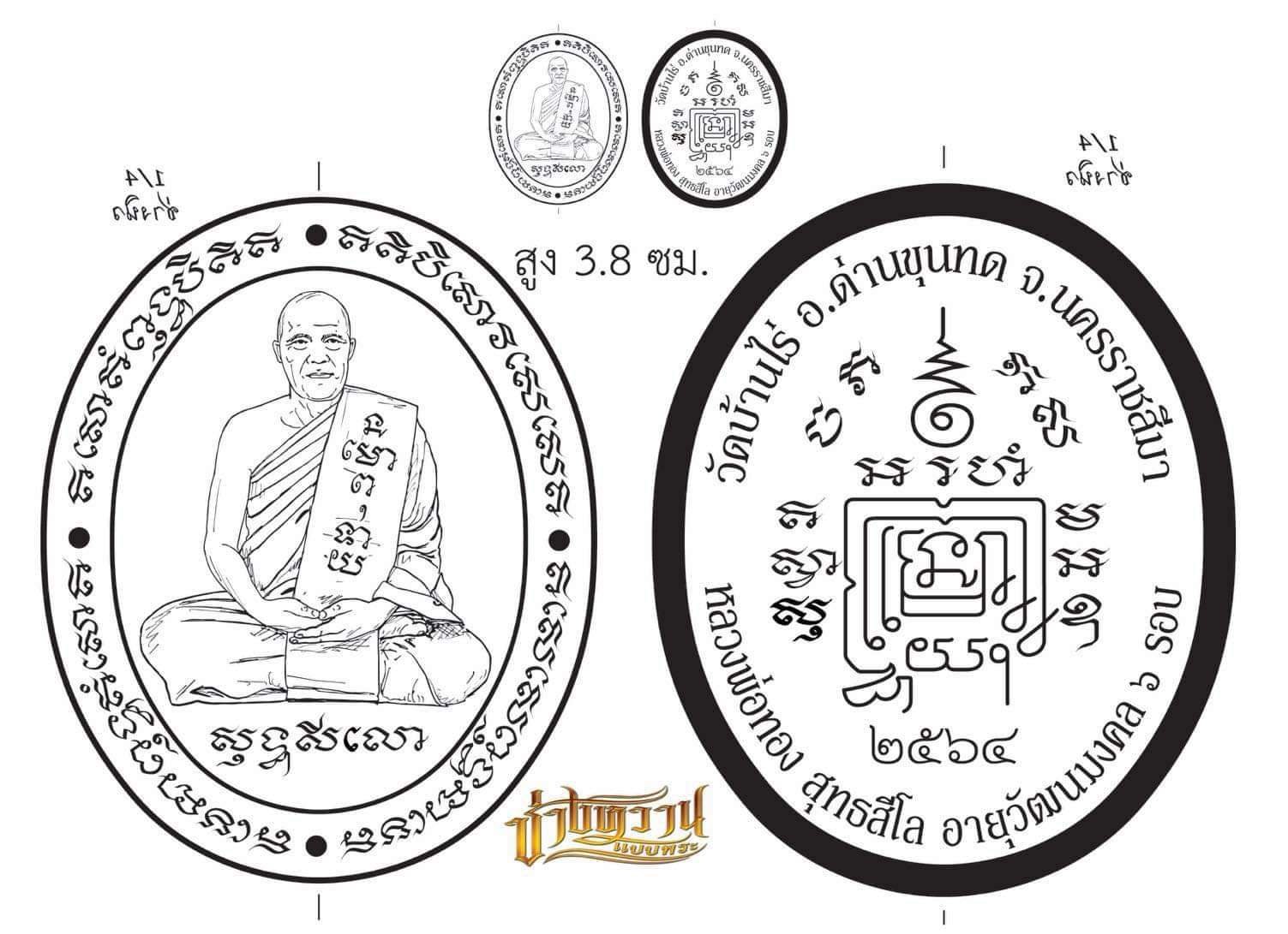 เหรียญ 5แชะ หลวงพ่อทอง ลุ้นเนื้อ