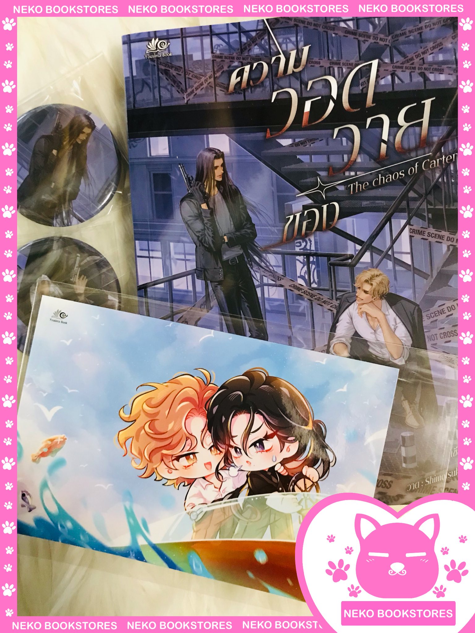 The chaos of Carter #ความวอดวายของนายคาเตอร์ (รอบ 7 วัน)
