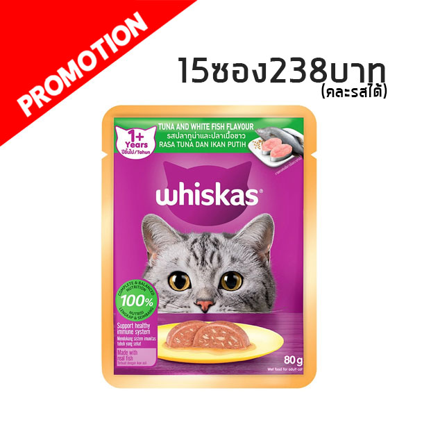 whiskas แบบซอง tuna and white fish ปลาทูน่าและปลาเนื้อขาว 80g.
