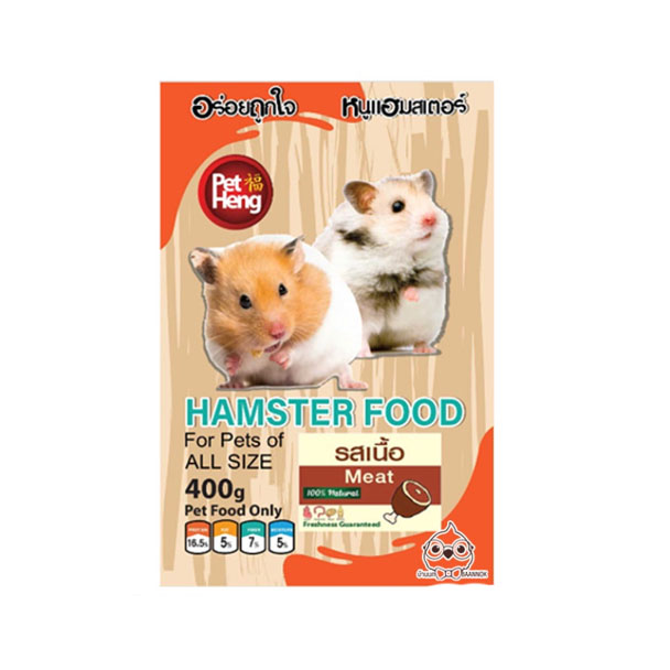 Pet Heng อาหารแฮมส์เตอร์ รสเนื้อ 400 กรัม