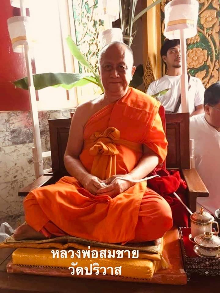 รุ่น พญาสุบรรณนาฏราชประทานพร