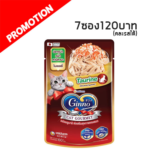 Ginno Gourmet ปลาทูน่าหน้าคานิคามะเยลลี่ 60 กรัม