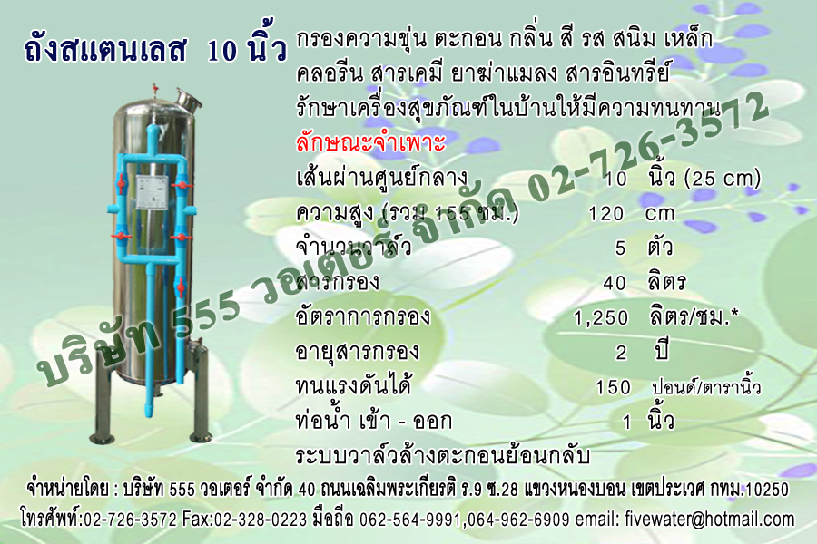 เครื่องกรองสแตนเลส 10 นิ้ว