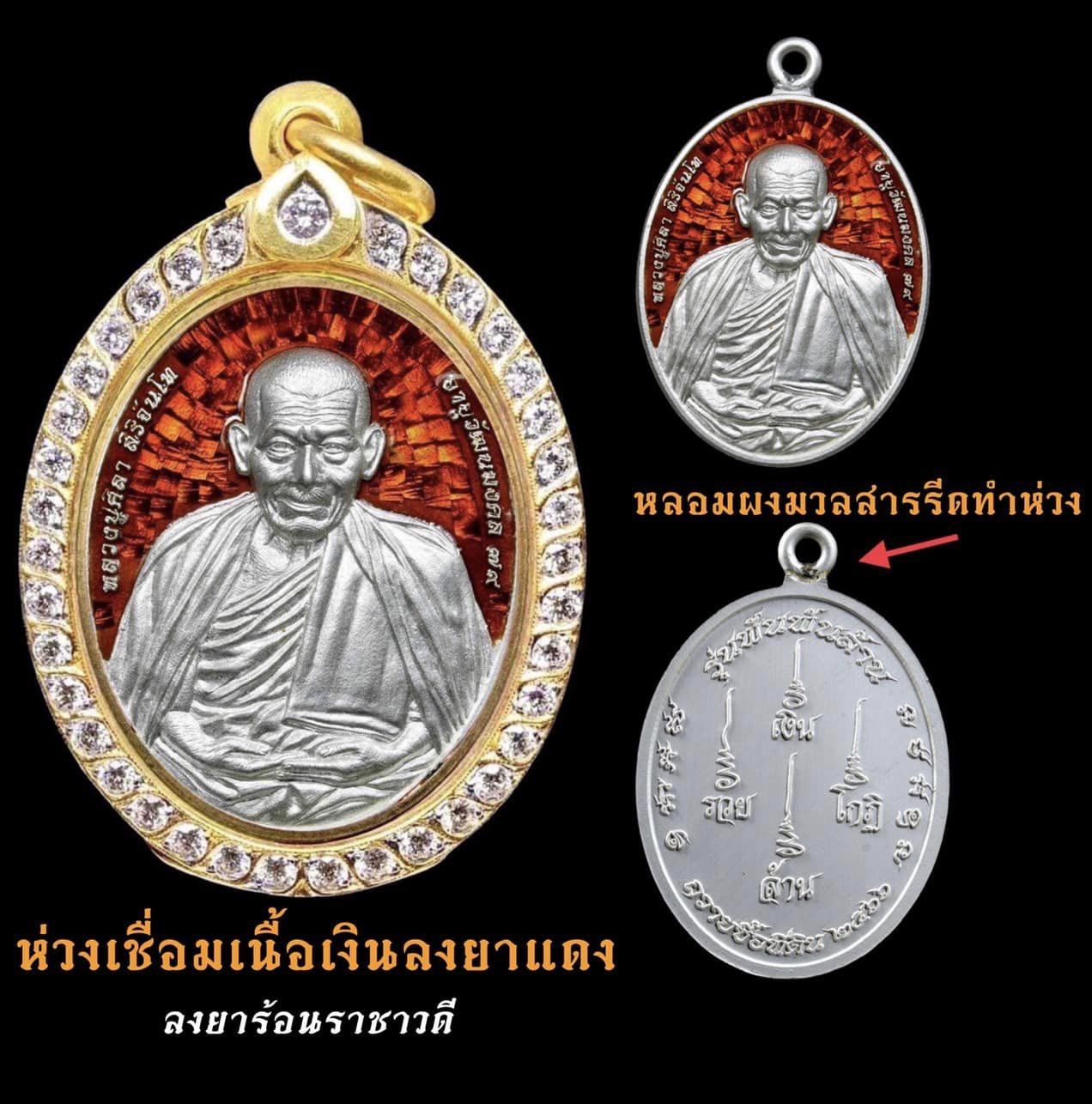 หลวงปู่มหาศิลา อายุวัฒนมงคล79