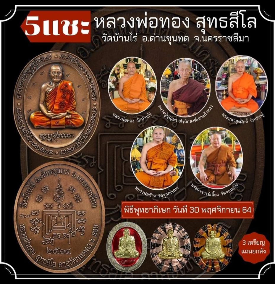 เหรียญ 5แชะ หลวงพ่อทอง ลุ้นเนื้อ