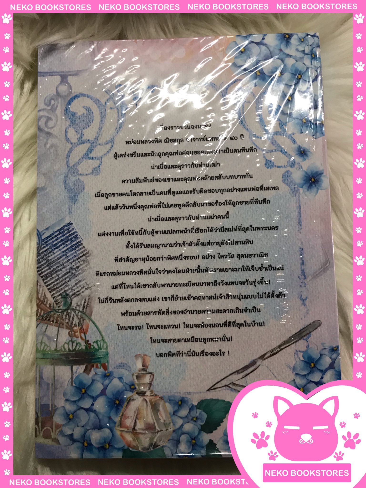 คุณหลวงมิใช่ห่านเฒ่า (รอบจอง)