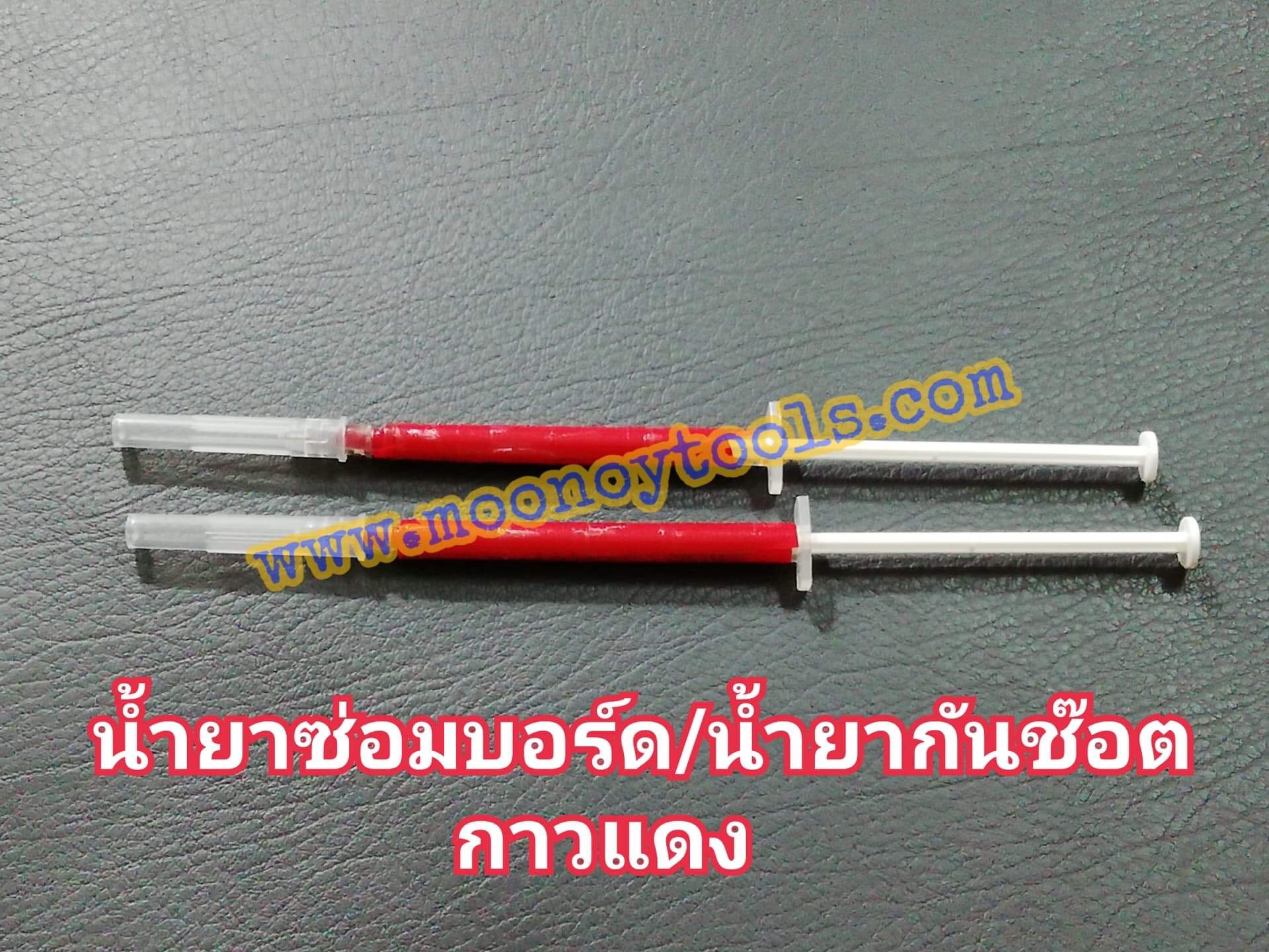 กาว UV น้ำยากันช๊อต สีแดง (อย่างดี)