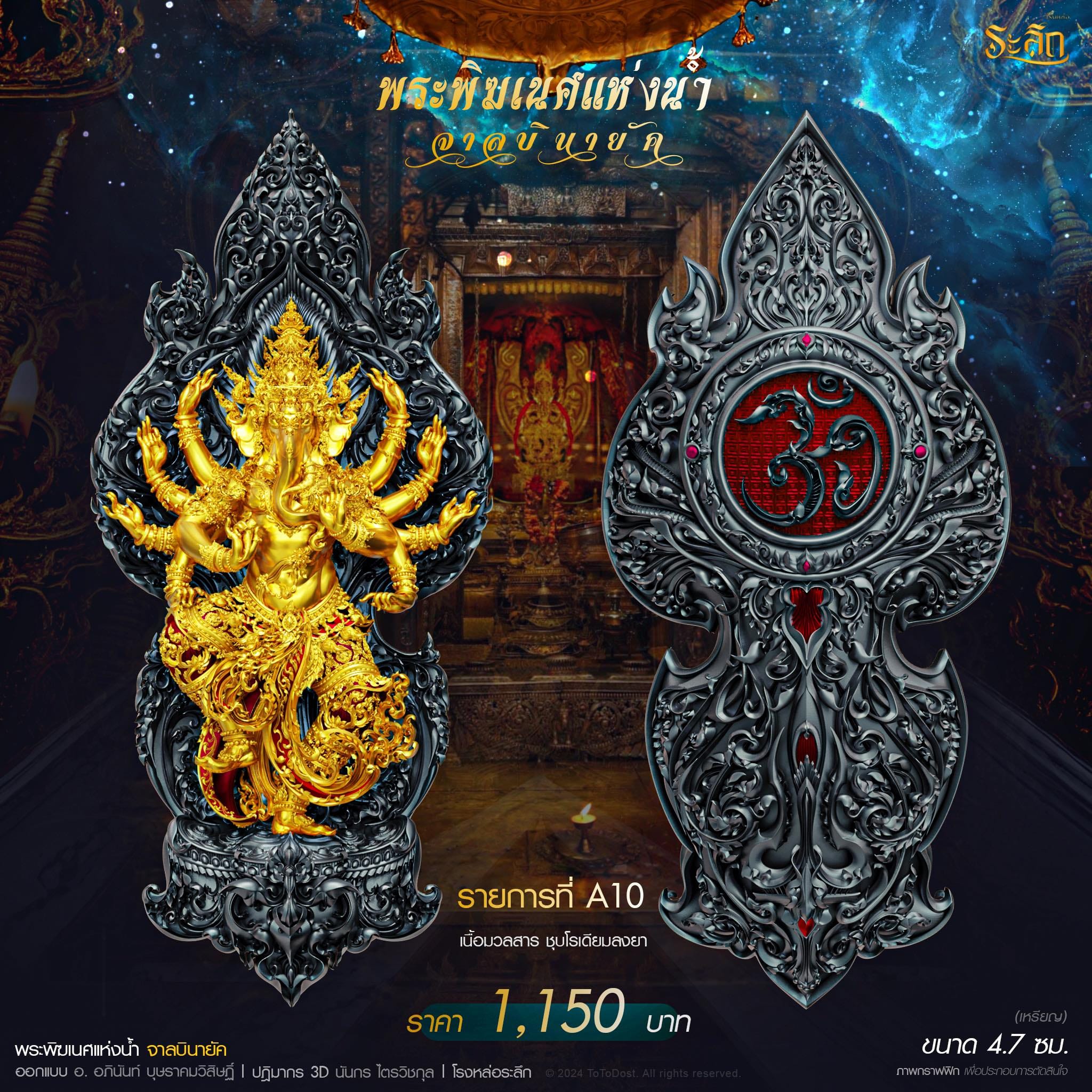 ปิดจอง พระพิฆเนศแห่งน้ำ จาลบินายัค