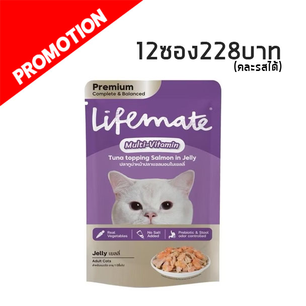 Life Mate CW14 Multi-Vitamin (Hair Ball) ปลาทูน่าหน้าปลาแซลมอนในเยลลี่ 70 กรัม