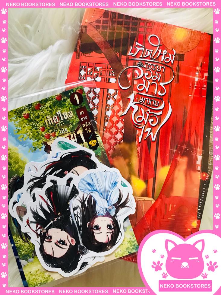 Boxset เกิดใหม่เป็นภรรยาจอมมารมาขายหม้อไฟ 2 เล่มจบ (รอบจอง)