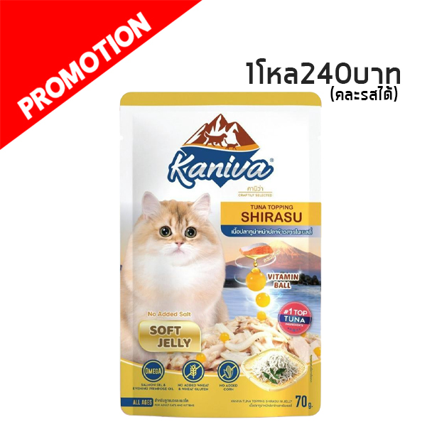 Kaniva เพาซ์ ปลาทูน่าหน้าปลาข้าวสารในเยลลี่ 70 กรัม