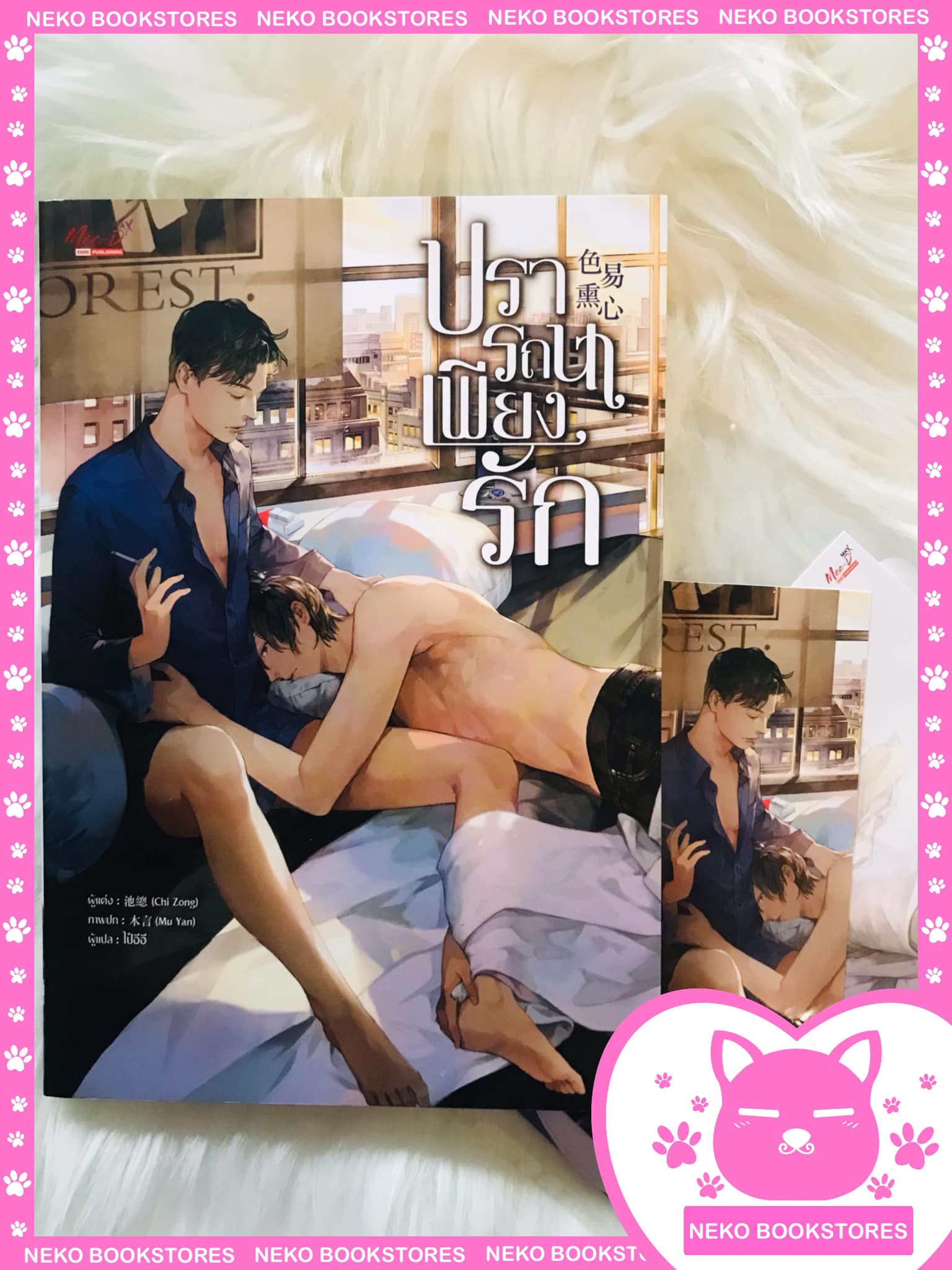 ปรารถนาเพียงรัก (รอบจอง)