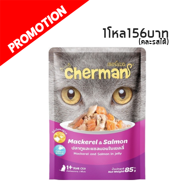 GT 6012 Cherman ปลาทูและปลาแซลมอนในเยลลี่ 85 G (1x12x4) สีม่วง